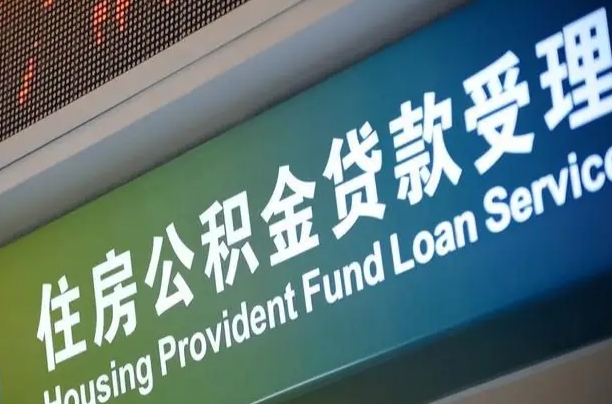 广西住房公积金提取代办（住房公积金提取代办委托书）